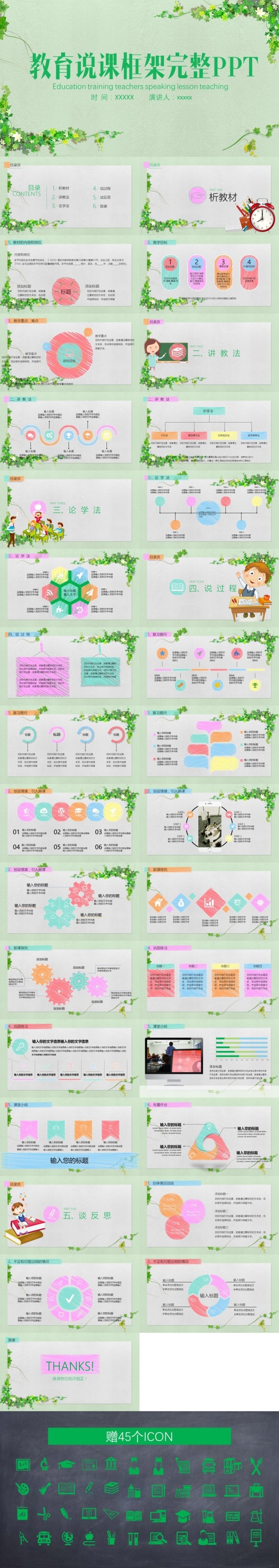 清新手绘教师公开课说课说课动画模板 公开课 课堂教学模板