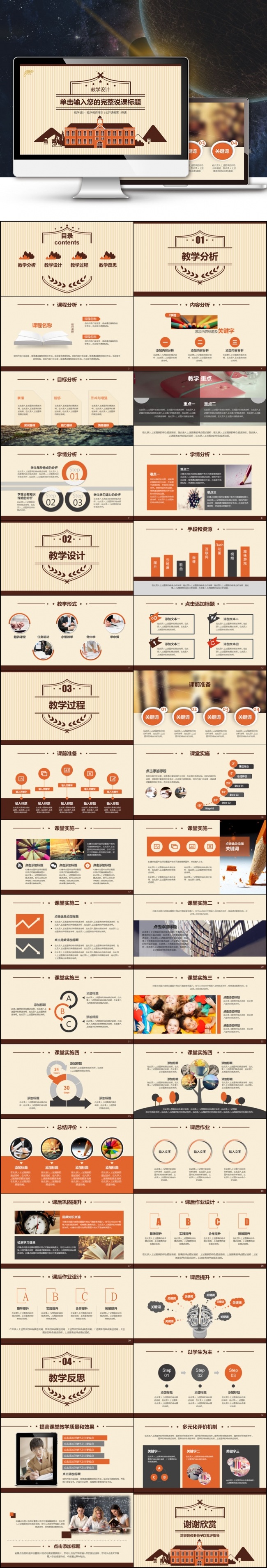 优秀教师评比公开课网络教学电子课堂说课微课教案模板