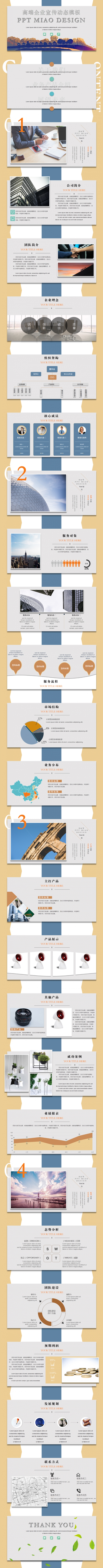 【喵】创意排版企业介绍创业融资产品宣讲年终总结发布会活动策划