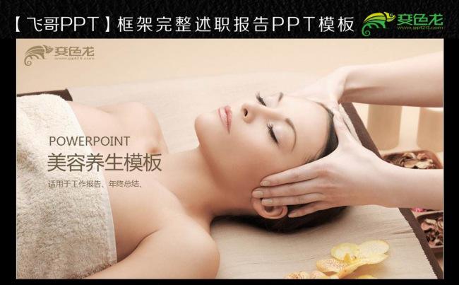  美容 SPA 化妆品 工作报告ppt模板缩略图