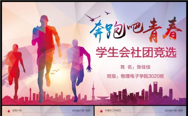 学生会竞选招新社团介绍动态PPT模板缩略图