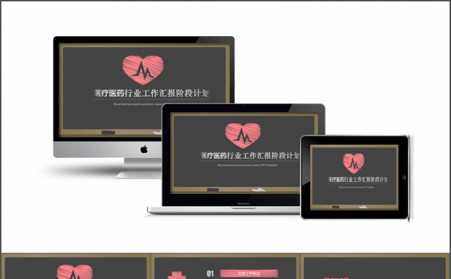 创意手绘 医疗医药行业工作汇报模板缩略图