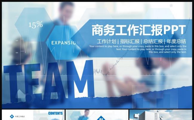 蓝色简约精美商务汇报PPT模板缩略图