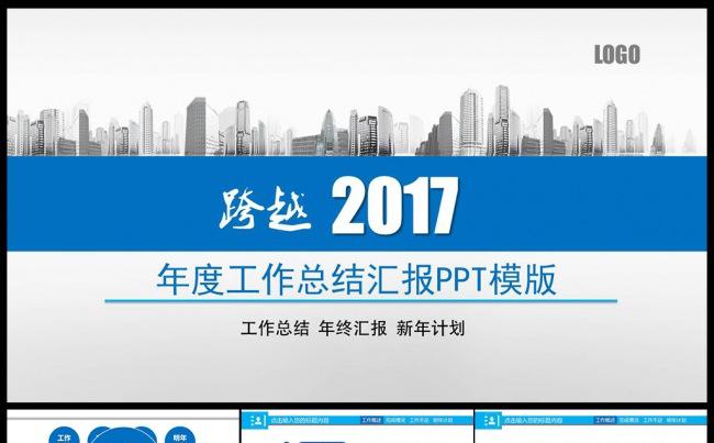 2017蓝色精美工作计划总结汇报缩略图
