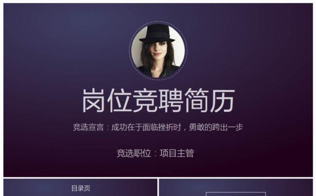 黑色时尚岗位竞聘个人简历介绍动态PPT模板缩略图
