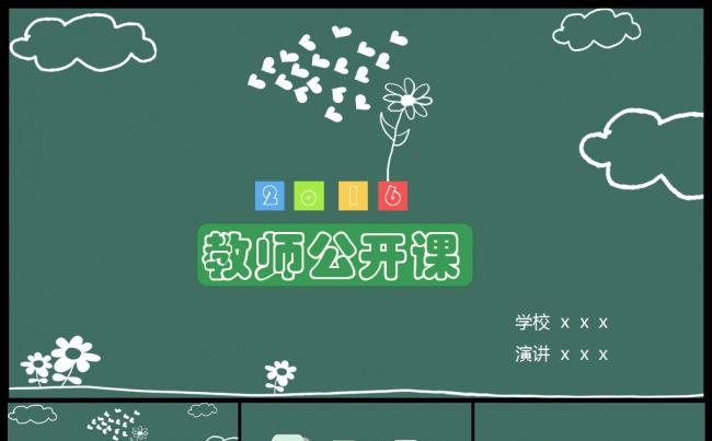手绘教师公开课通用PPT模板 信息化教学设计缩略图