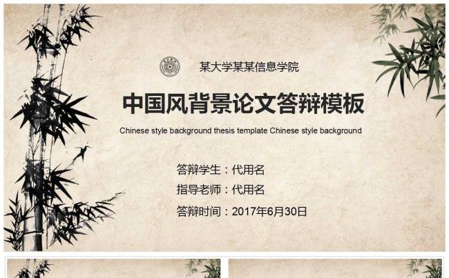 中国风牛皮纸背景论文答辩PPT模板缩略图