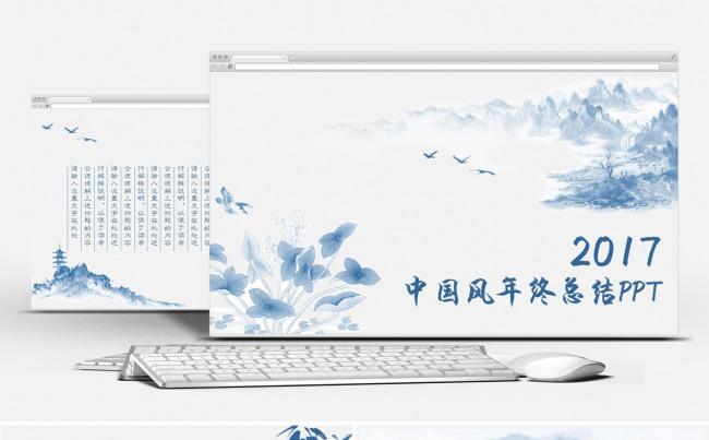 2017中国风年终工作总结汇报ppt模板缩略图