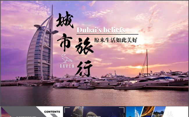 高端迪拜城市旅游宣传推广通用PPT模板缩略图