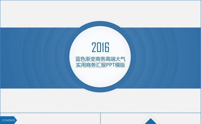 蓝色商务高端大气实用商务汇报PPT模版缩略图