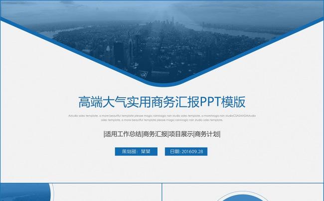 蓝色商务稳重年终总结商务汇报总结PPT模板缩略图