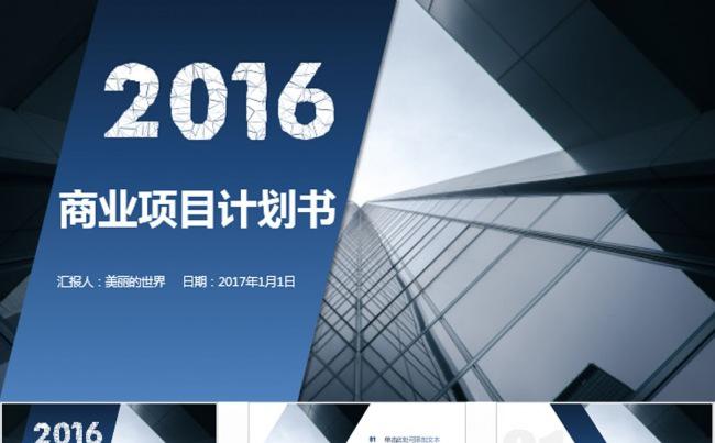 商业计划书营销策划书ppt模板下载缩略图