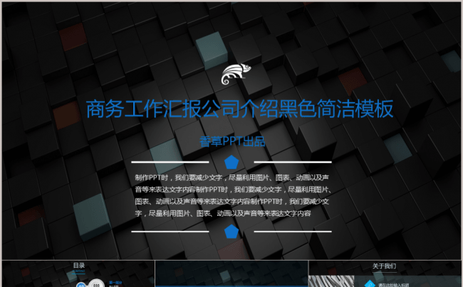 【香草PPT】商务蓝色大气工作总结公司介绍招聘发布会融资模板缩略图