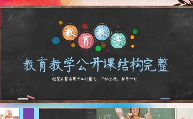 手绘教师公开课说课教育说课动画模板 公开课 课堂教学模板缩略图
