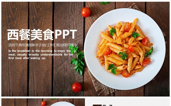 餐饮美食西餐厅介绍PPT模板缩略图
