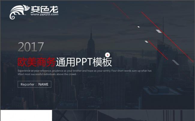 互联网金融公司介绍商业计划书PPT模板缩略图
