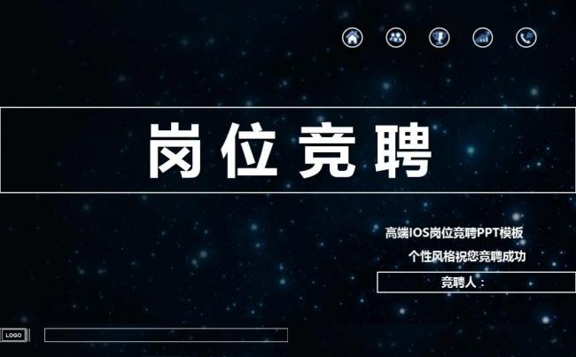 高端极简IOS风框架完整竞聘个人简历岗位竞聘述职报告转正应聘缩略图