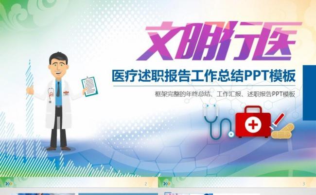 医疗介绍产品销售医疗市场规划PPT模版缩略图