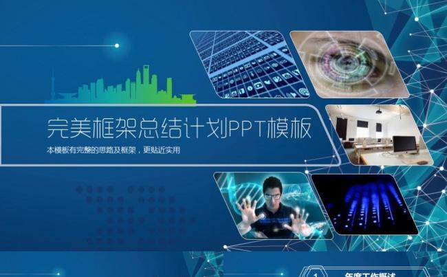 极简ios完美框架工作总结汇报工作计划述职报告年终总结PPT缩略图