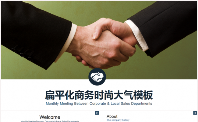 欧美风扁平业绩汇报  适用创业路演计划书缩略图