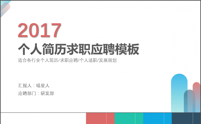 【卡片式求职简历】个人述职简历应聘通用模板缩略图