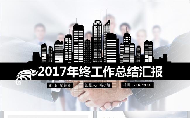 大气简约欧美商务风工作汇报总结动态ppt模板缩略图
