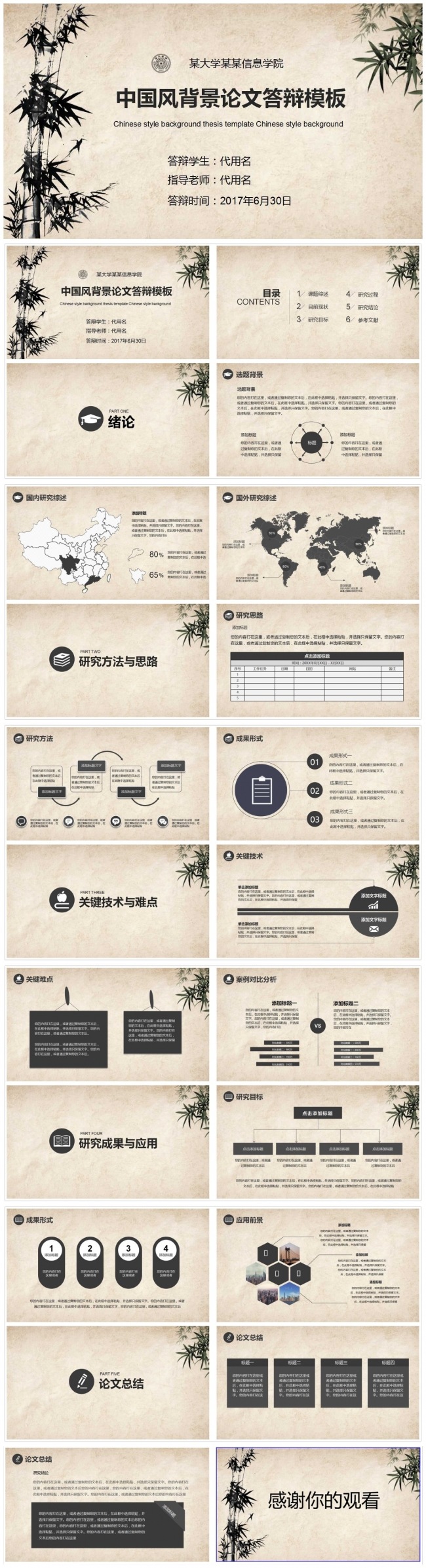 中国风牛皮纸背景论文答辩PPT模板