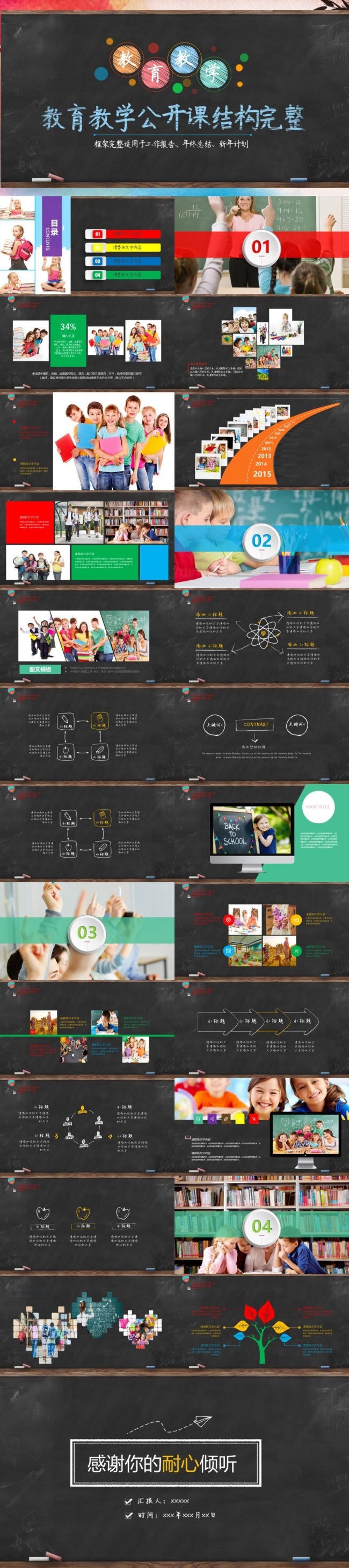 手绘教师公开课说课教育说课动画模板 公开课 课堂教学模板