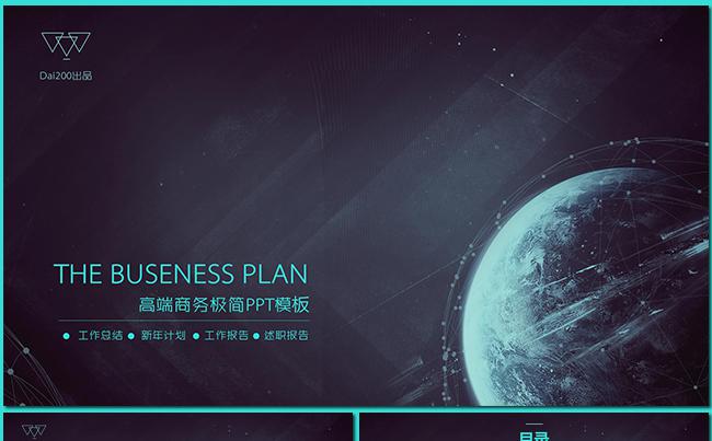 【dai】高端商务极简PPT模板缩略图