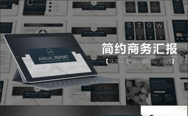 【叶雪PPT】时尚简约商务汇报通用模板缩略图