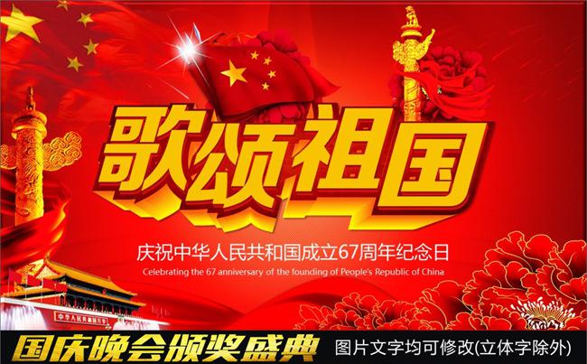 45P国庆歌颂祖国晚会颁奖盛典PPT模板缩略图