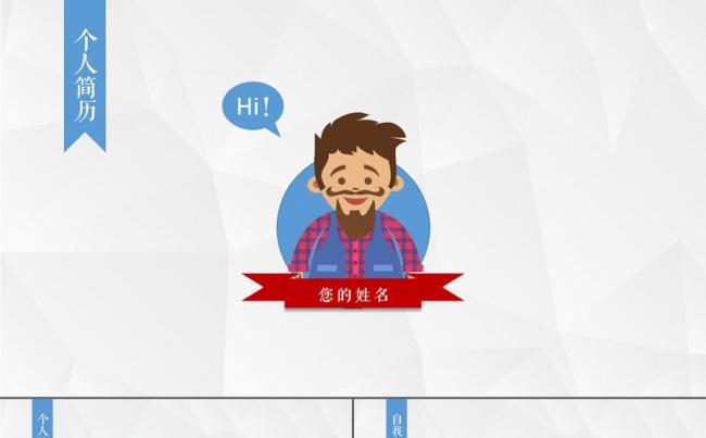 简洁个人简历ppt模板缩略图