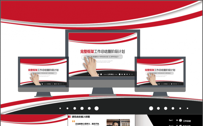 完整框架 简洁红工作总结暨阶段工作计划缩略图