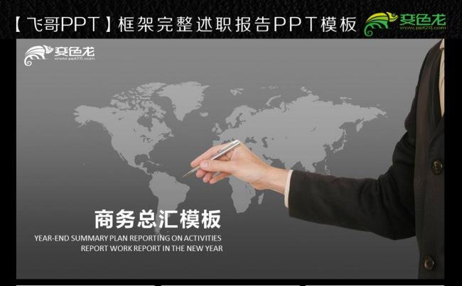 黑色唯美商务ppt模板缩略图