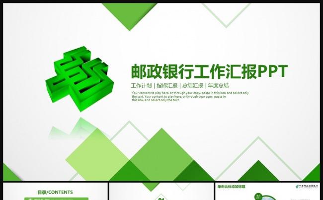 中国邮政储蓄银行邮局邮储PPT缩略图