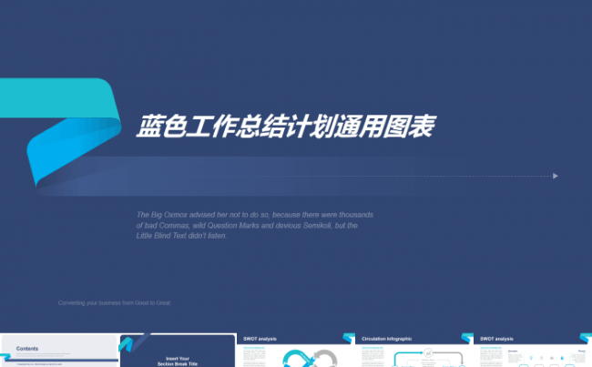 100页扁平简洁工作总结计通用图表缩略图