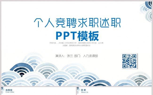 个人竞聘求职述职PPT模板缩略图