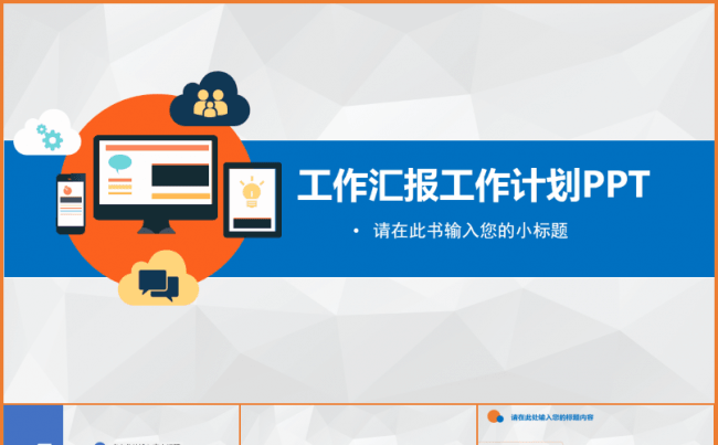 【龙姐PPT】41半年总结、汇报、计划、商务、项目、总结缩略图