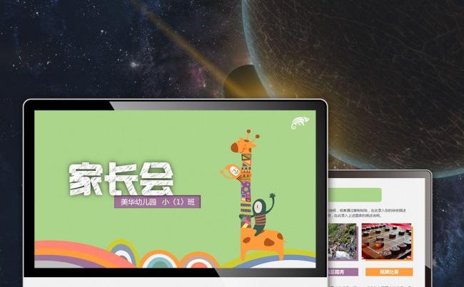 【最光阴】创意卡通童趣幼儿园小学幼教家长会家校互动PPT模板缩略图