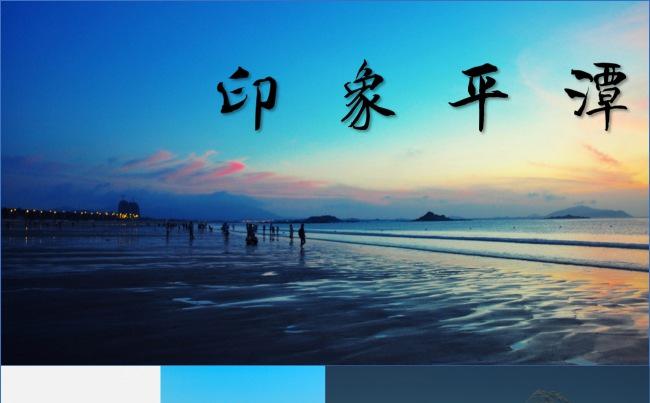 旅游PPT介绍缩略图
