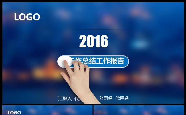 2016工作总结汇报2017新年工作计划模板缩略图
