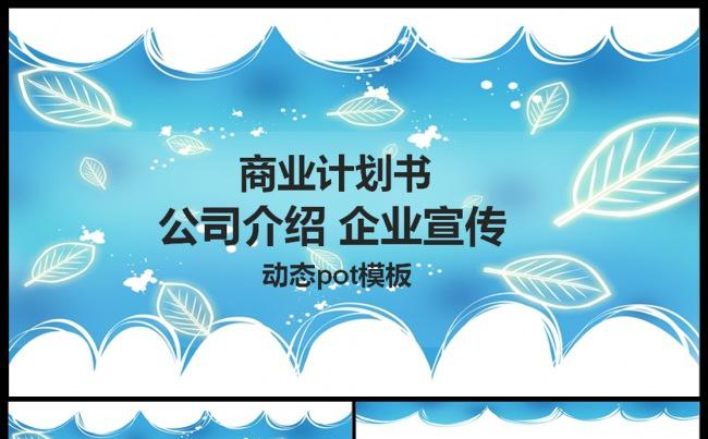 精美大气实用企业介绍公司简介商务通用模板缩略图