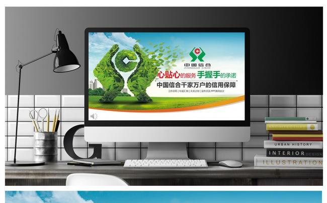 中国信合农村信用社总结汇报PPT专用设计缩略图