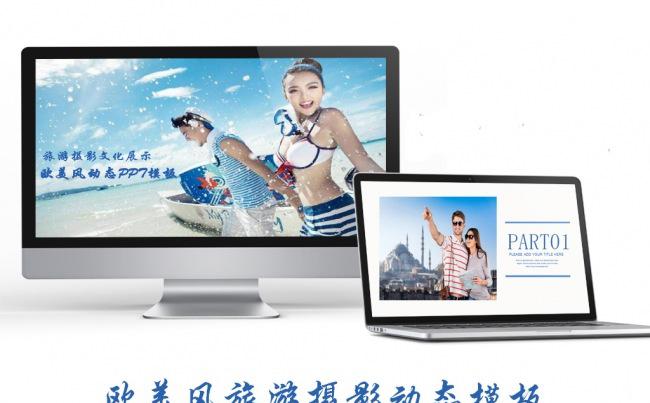欧美风图片展示旅游相册企业宣传公司简介旅游日记总结计划缩略图