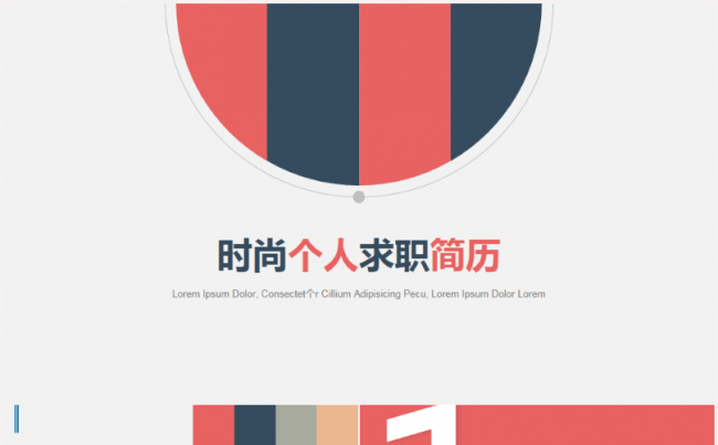 粉色时尚简约个人求职竞聘简历ppt模板缩略图