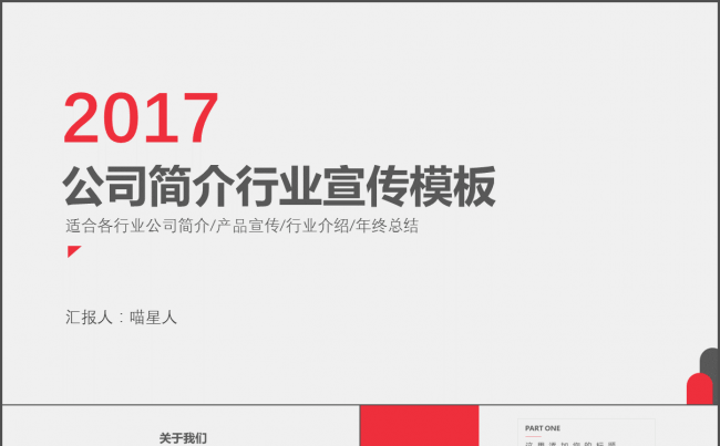 产品宣传公司简介行业宣讲通用精美动态模板缩略图