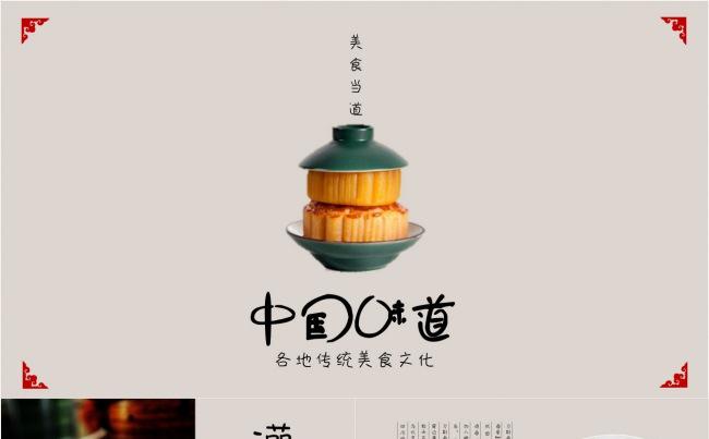 中国美食缩略图
