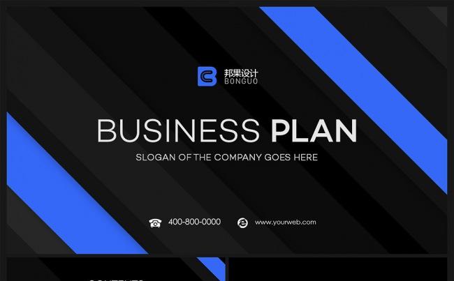 【邦果】炫蓝欧美大气商业计划书通用PPT模板缩略图