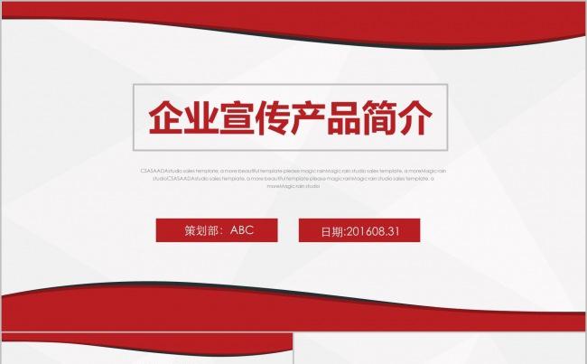 红色大气欧美商务通用企业介绍宣传PPT模板缩略图
