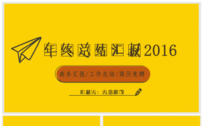 【意大师】黄色简约工作总结汇报缩略图